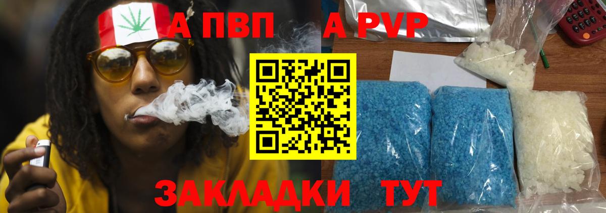 A PVP кристаллы  Вход с VPN  Торжок  Alpha-PVP VHQ 