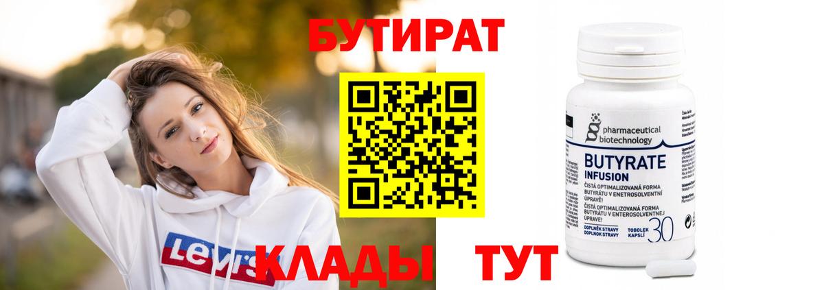Бутират буратино  Вход с VPN  Торжок 