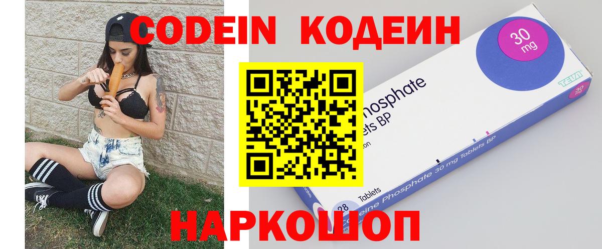 Кодеиновый сироп Lean напиток Lean (лин) Торжок