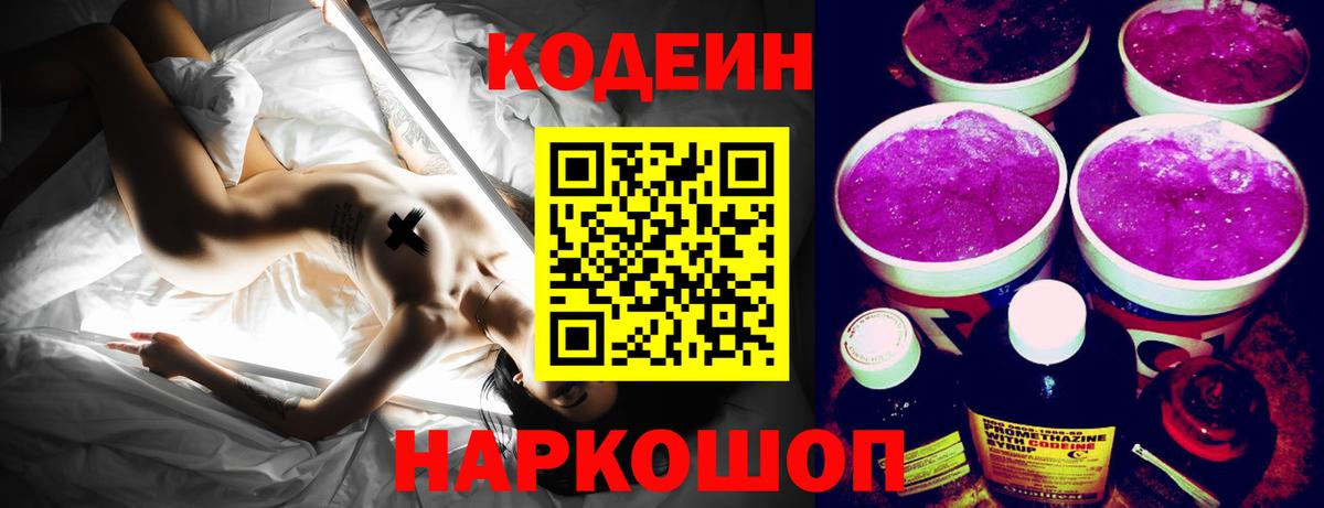 Codein напиток Lean (лин)  Вход с VPN  Codein напиток Lean (лин)  Торжок 
