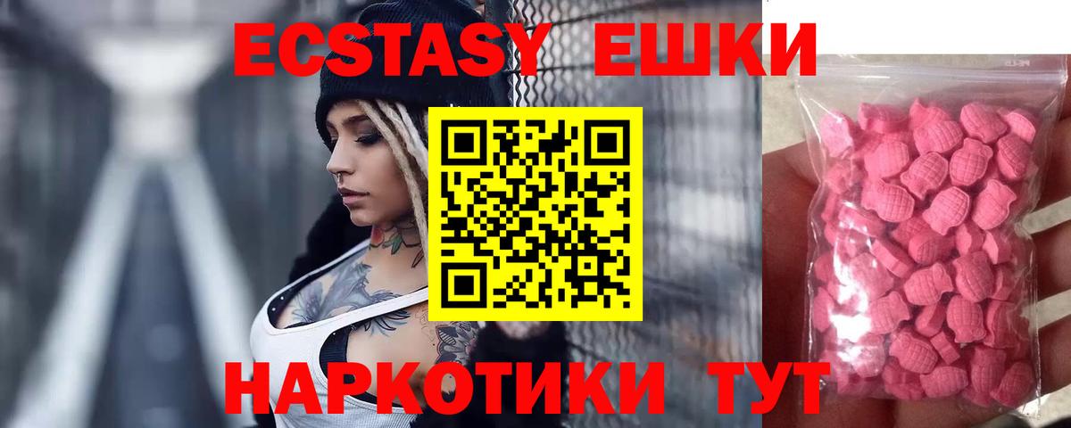 Ecstasy 280 MDMA  Ecstasy Cube  Вход с VPN  Торжок 
