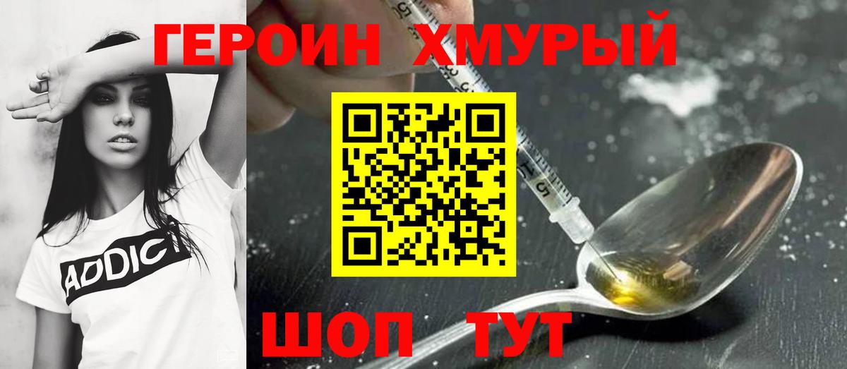 Героин VHQ Торжок
