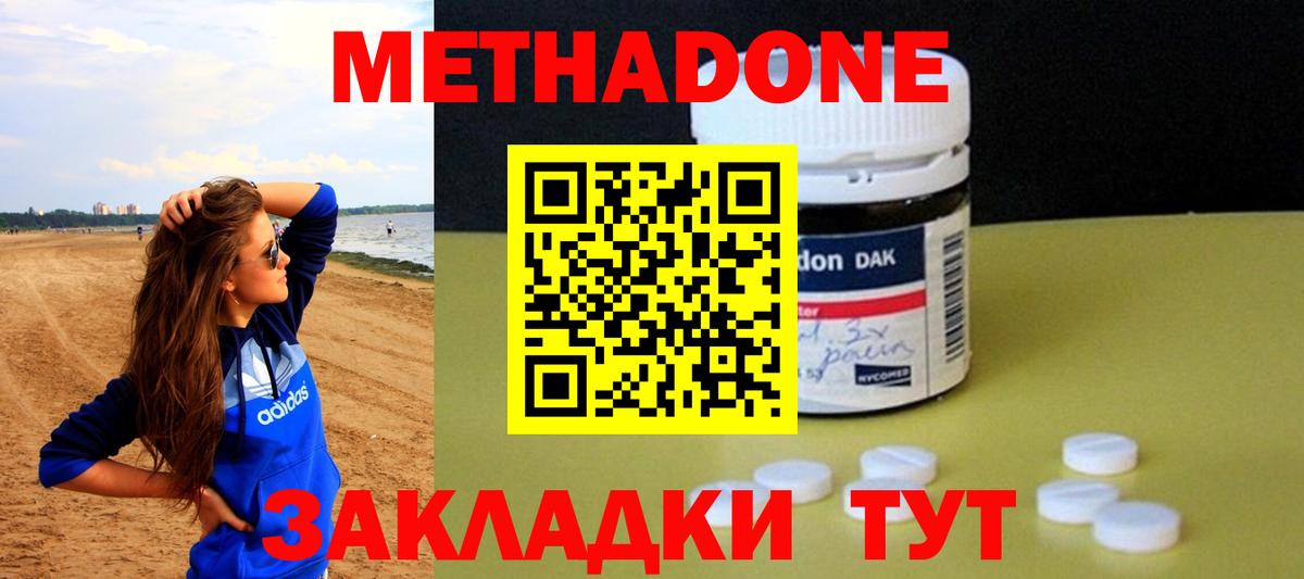 МЕТАДОН methadone Торжок